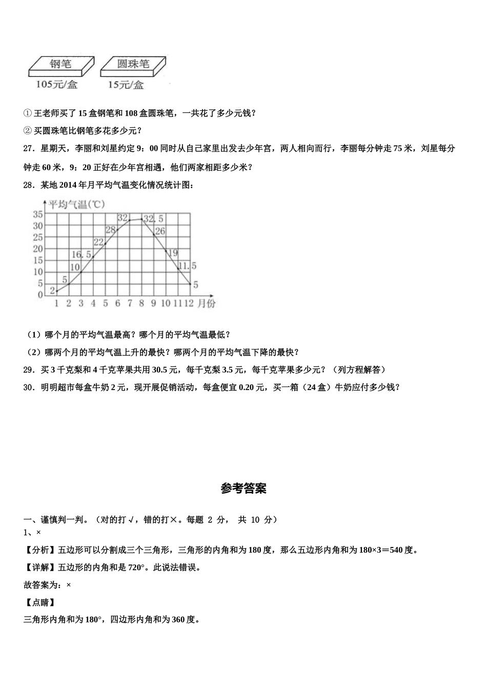 2025年广西壮族河池市天峨县四年级数学第二学期期末学业质量监测模拟试题含解析_第3页