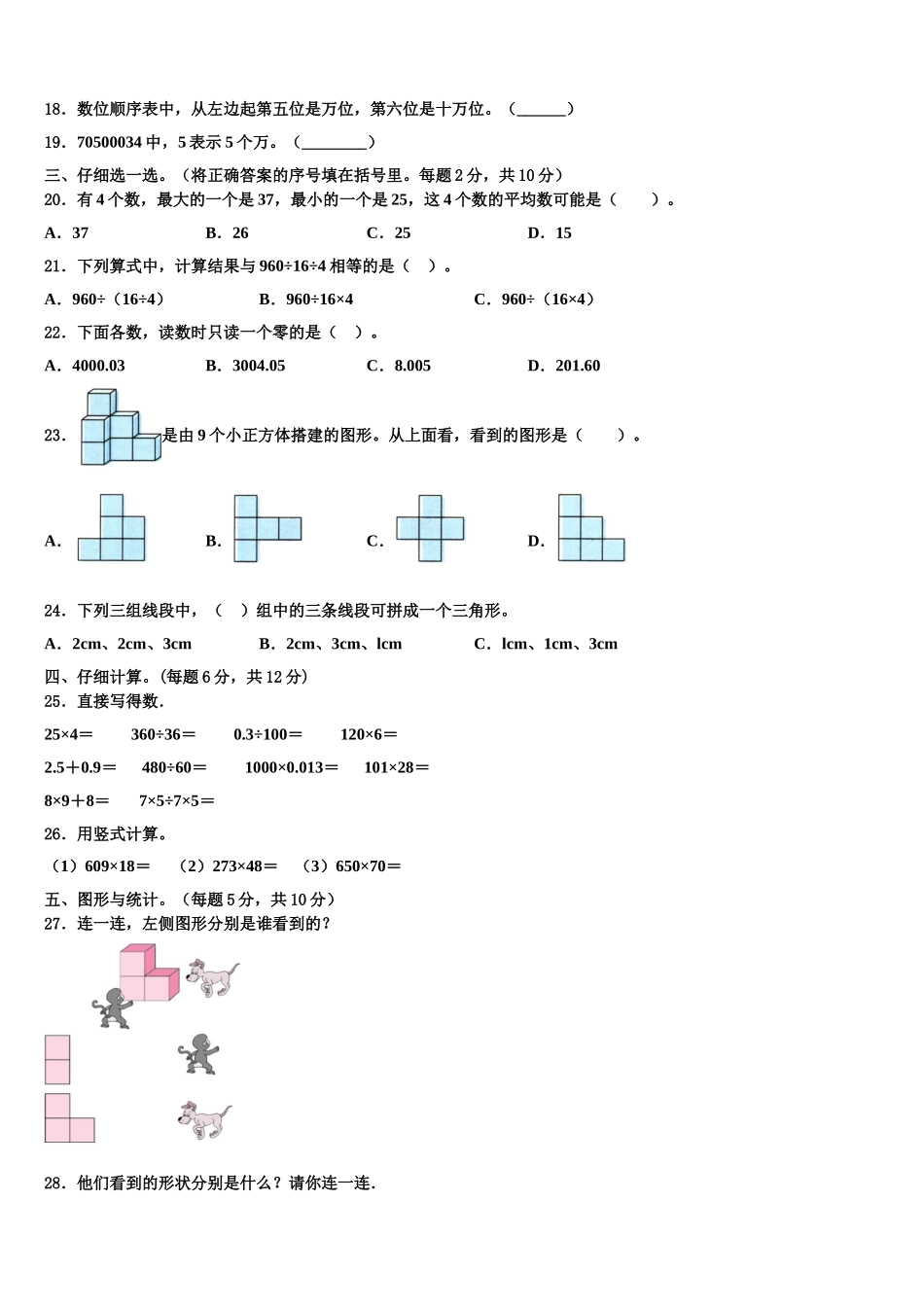 广西壮族梧州市长洲区2024-2025学年数学四年级第二学期期末达标检测试题含解析_第2页