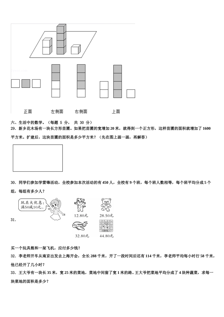 广西壮族梧州市长洲区2024-2025学年数学四年级第二学期期末达标检测试题含解析_第3页