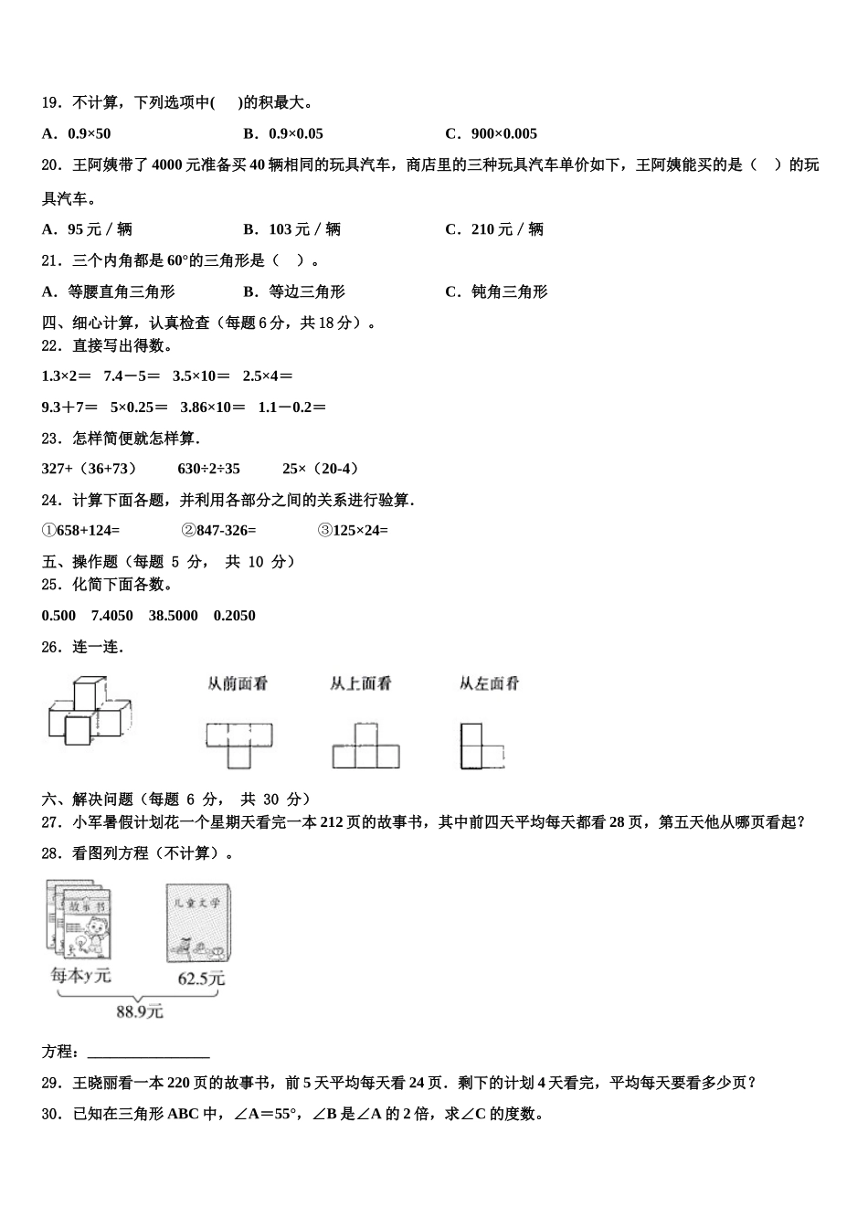 2024-2025学年广西壮族桂林市龙胜各族自治县数学四年级第二学期期末预测试题含解析_第2页