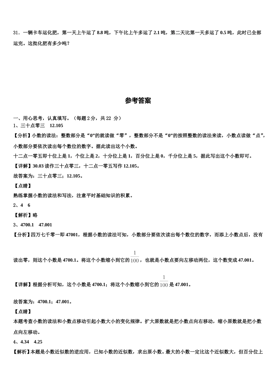 2024-2025学年广西壮族桂林市龙胜各族自治县数学四年级第二学期期末预测试题含解析_第3页