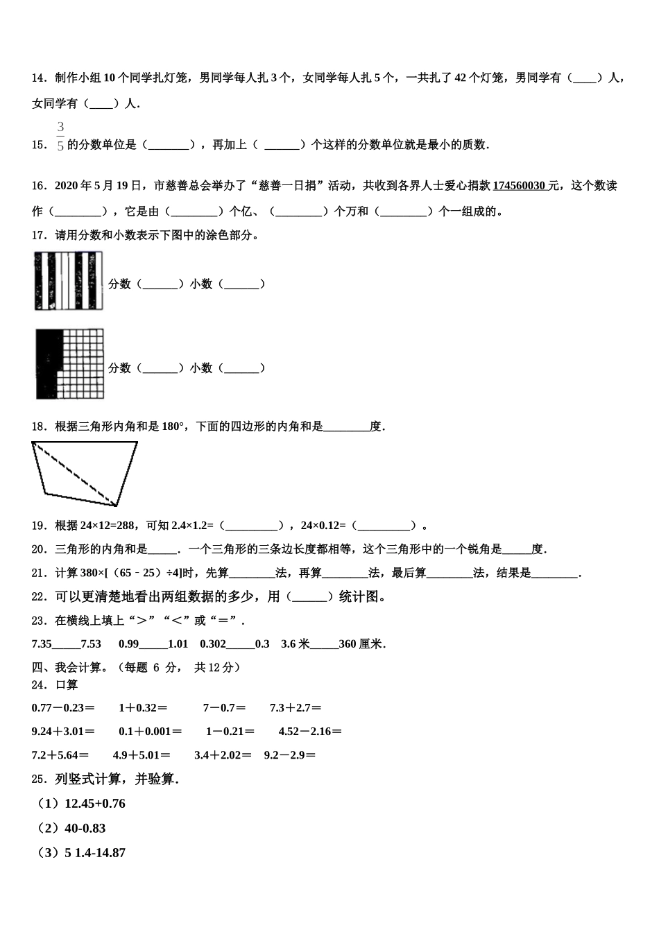 2025年广西壮族崇左市四年级数学第二学期期末统考试题含解析_第2页