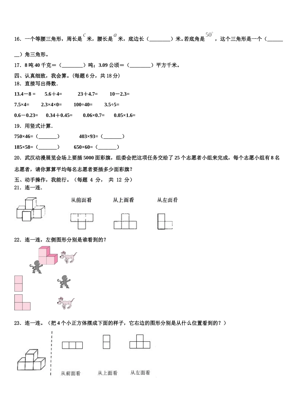 广西壮族玉林市2024-2025学年数学四下期末经典试题含解析_第2页