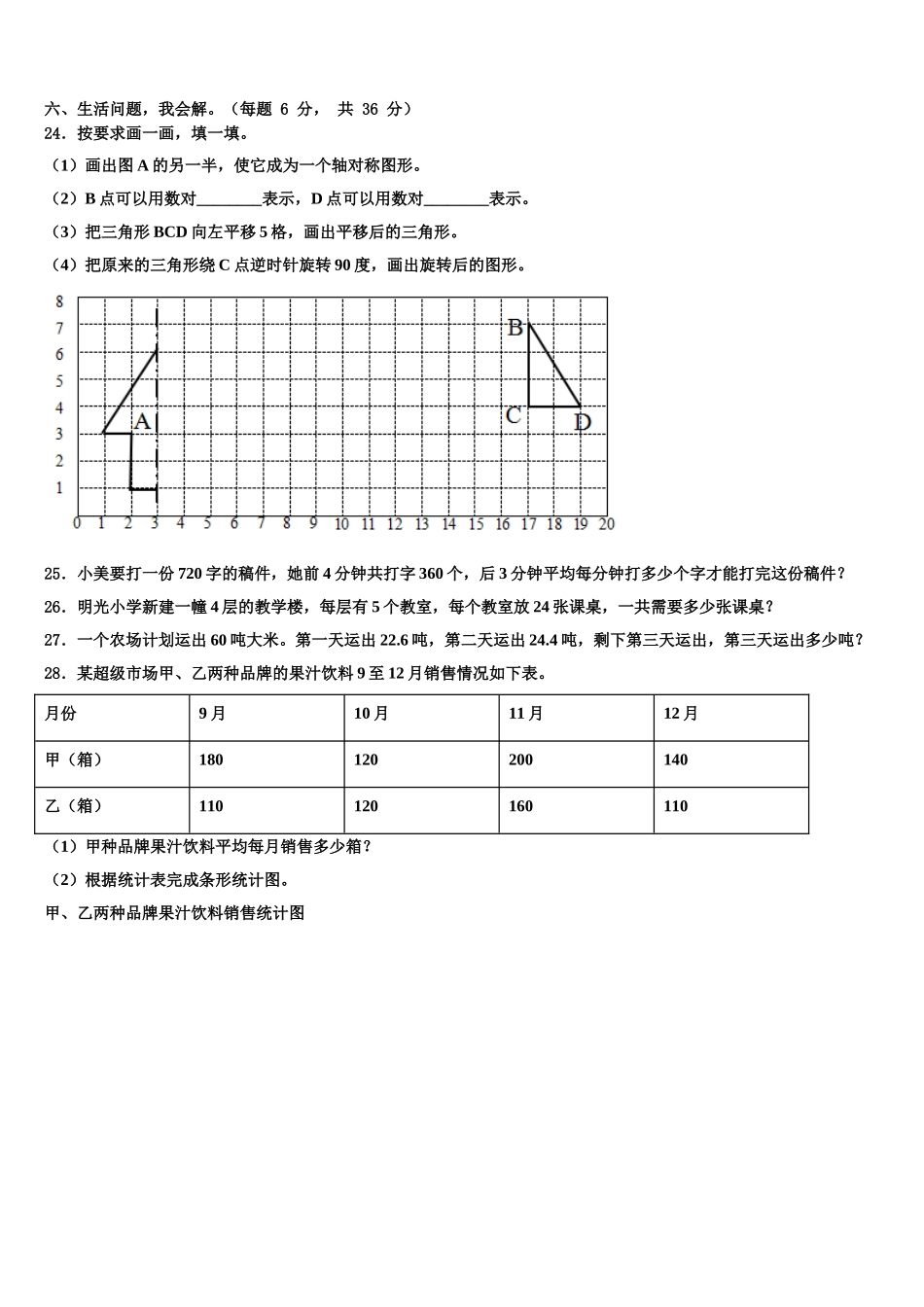 广西壮族玉林市2024-2025学年数学四下期末经典试题含解析_第3页