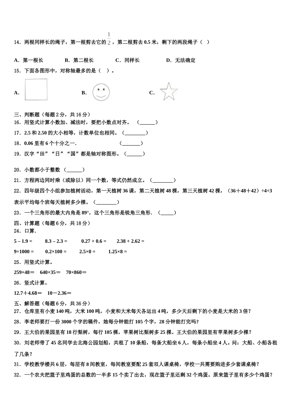 2024-2025学年贺州市八步区数学四年级第二学期期末联考试题含解析_第2页