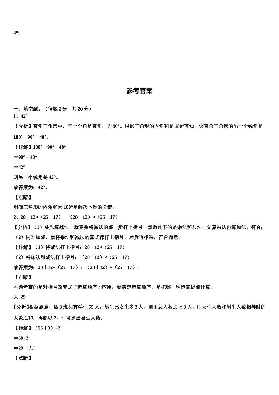 2024-2025学年贺州市八步区数学四年级第二学期期末联考试题含解析_第3页
