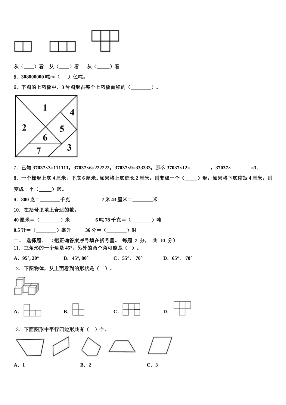 2025年贵港市四下数学期末学业水平测试试题含解析_第2页