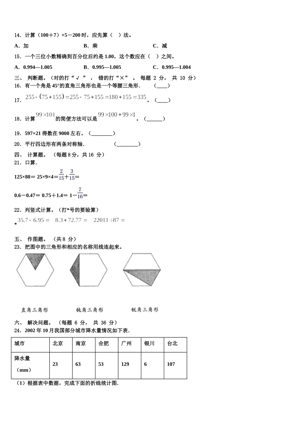 2025年贵港市四下数学期末学业水平测试试题含解析_第3页