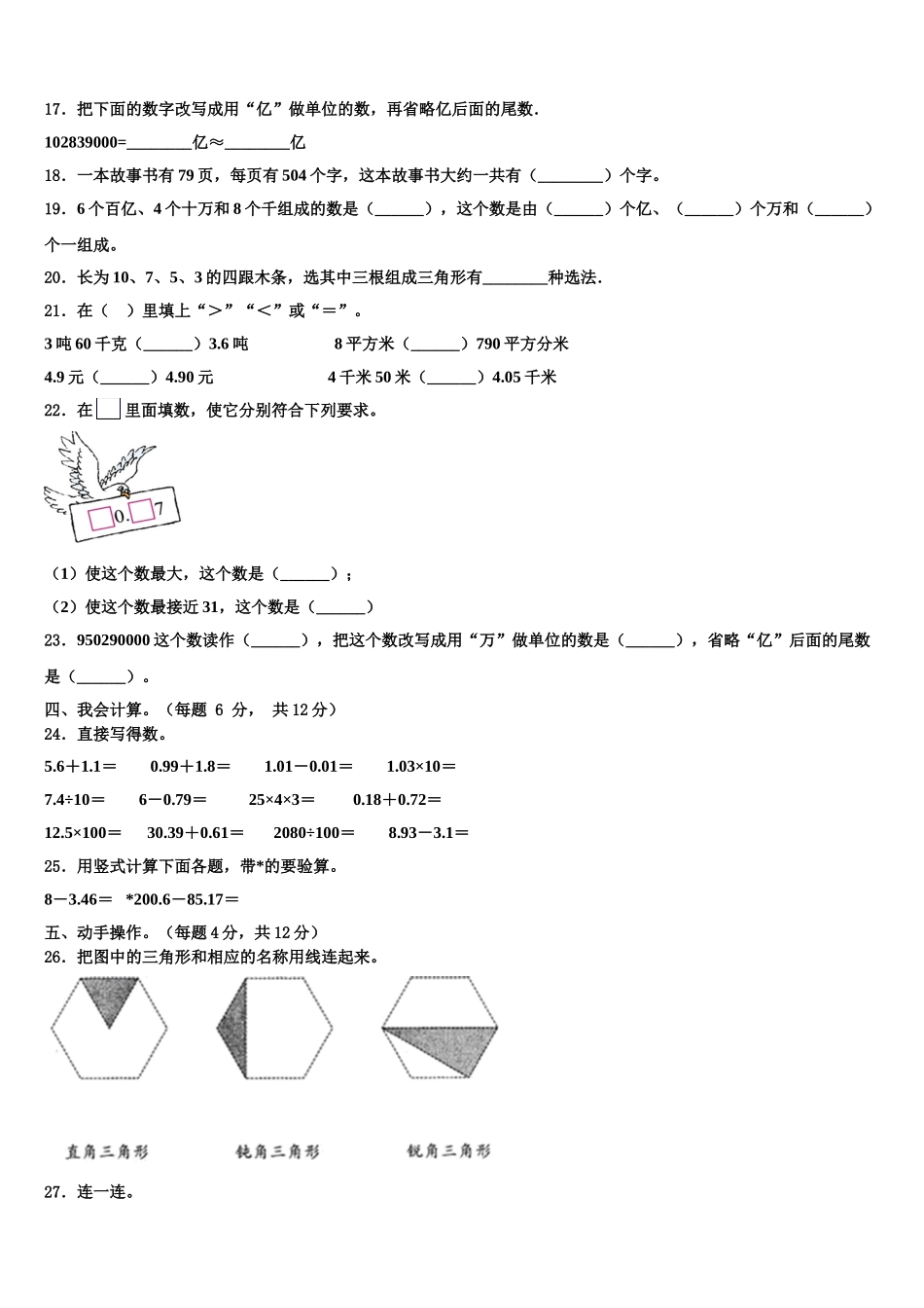 2024-2025学年广西桂林市荔浦县四下数学期末复习检测模拟试题含解析_第2页