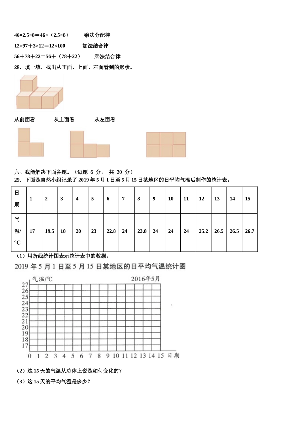 2024-2025学年广西桂林市荔浦县四下数学期末复习检测模拟试题含解析_第3页