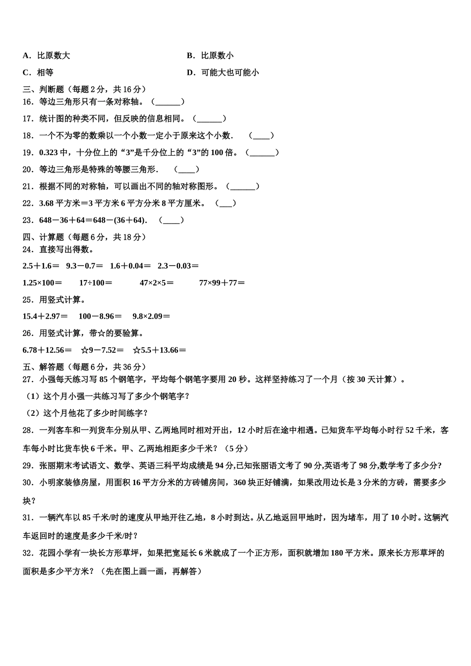 广西壮族贺州市钟山县2025届四年级数学第二学期期末综合测试模拟试题含解析_第2页