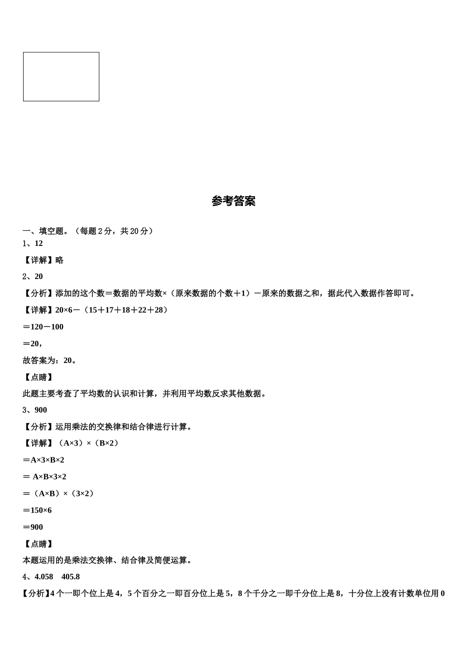 广西壮族贺州市钟山县2025届四年级数学第二学期期末综合测试模拟试题含解析_第3页