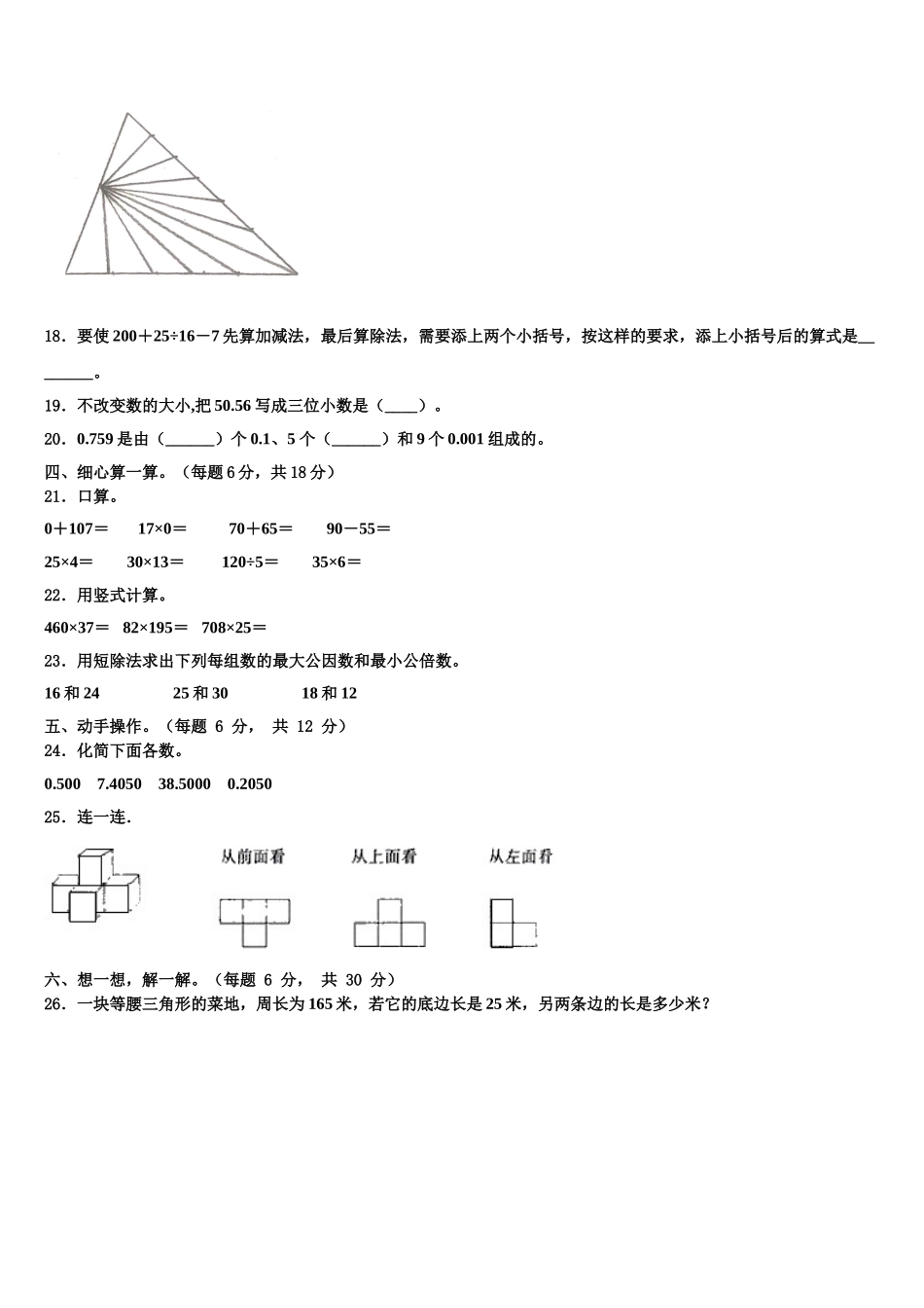 2025届广西壮族柳州市柳南区数学四下期末达标检测试题含解析_第2页
