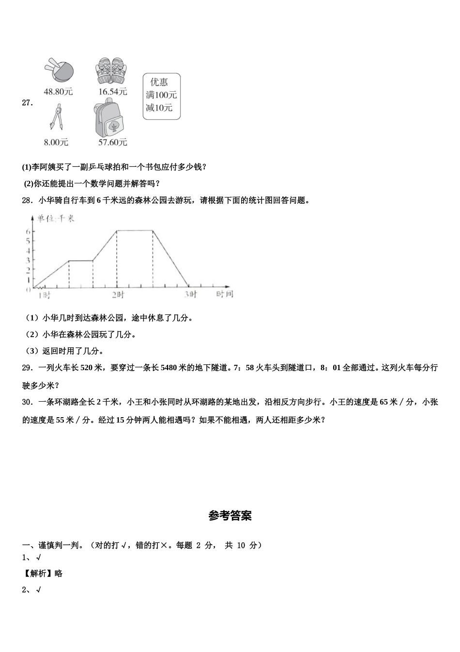 2025届广西壮族柳州市柳南区数学四下期末达标检测试题含解析_第3页