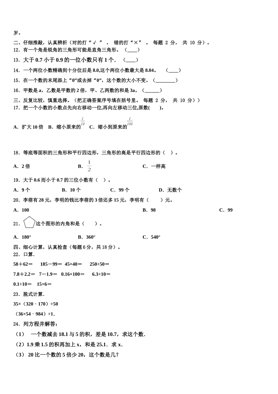 2024-2025学年广西壮族河池市宜州市四下数学期末检测模拟试题含解析_第2页