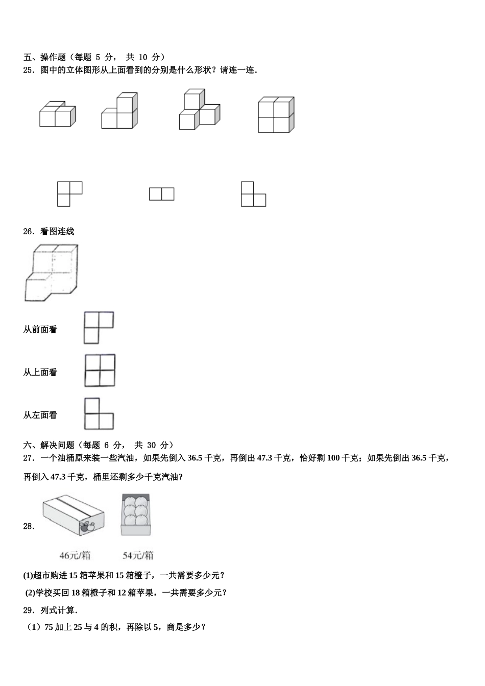 2024-2025学年广西壮族河池市宜州市四下数学期末检测模拟试题含解析_第3页