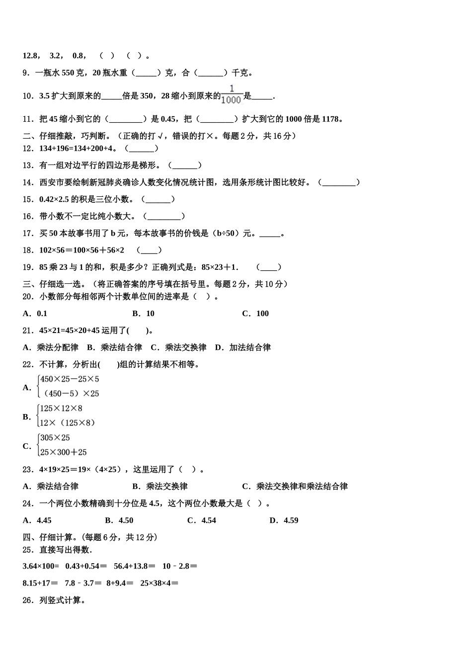 金城江区2025届数学四下期末质量跟踪监视试题含解析_第2页