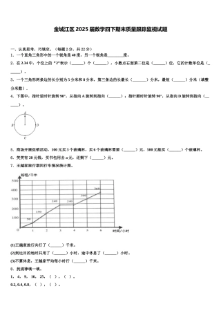 金城江区2025届数学四下期末质量跟踪监视试题含解析