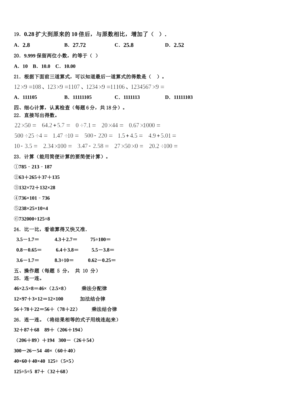 桂林市象山区2024-2025学年数学四年级第二学期期末统考试题含解析_第2页