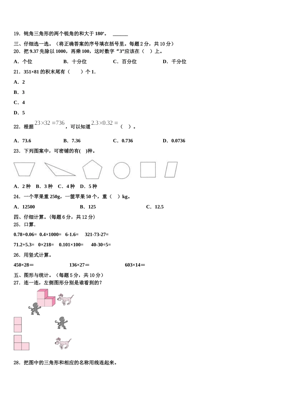 广西桂林市阳朔县2025届数学四年级第二学期期末统考试题含解析_第2页