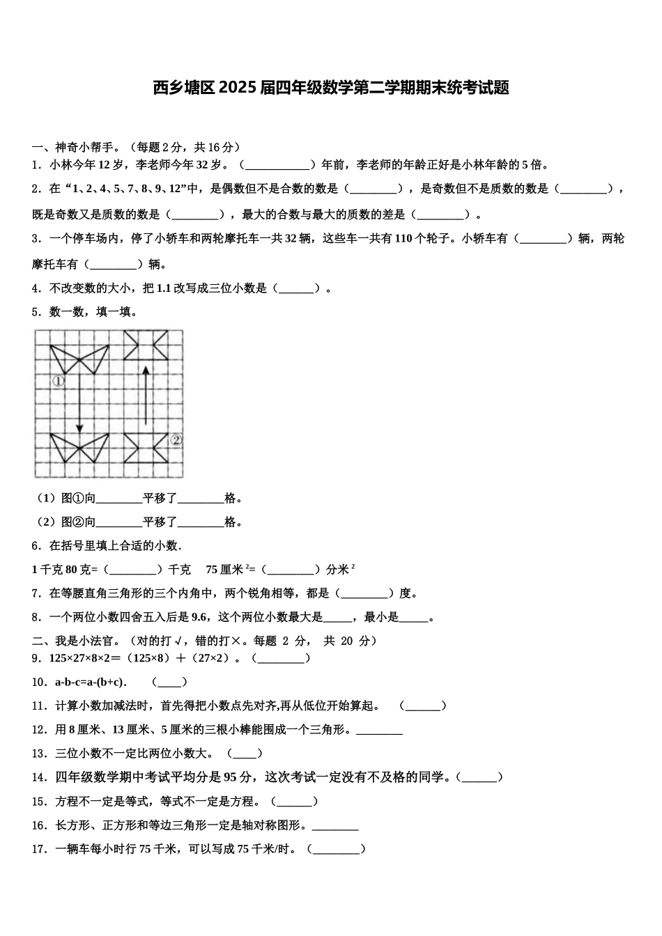 西乡塘区2025届四年级数学第二学期期末统考试题含解析_第1页