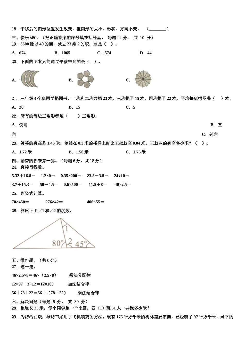 西乡塘区2025届四年级数学第二学期期末统考试题含解析_第2页