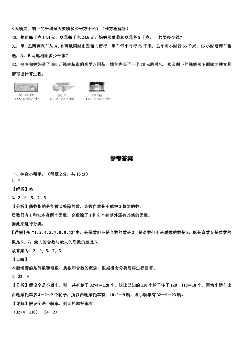 西乡塘区2025届四年级数学第二学期期末统考试题含解析_第3页