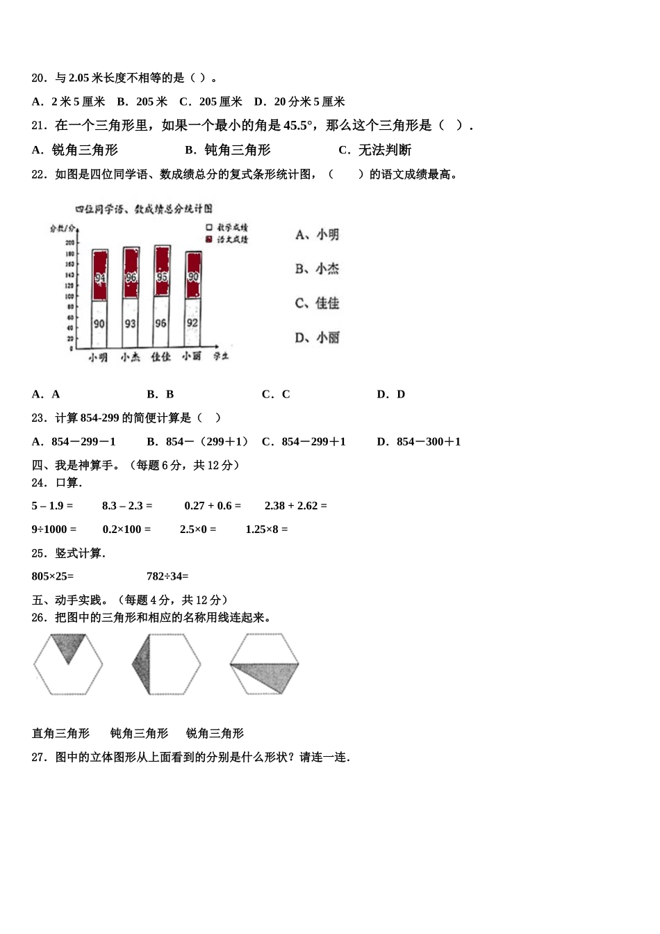 2025年广西百色市靖西市数学四年级第二学期期末经典试题含解析_第2页