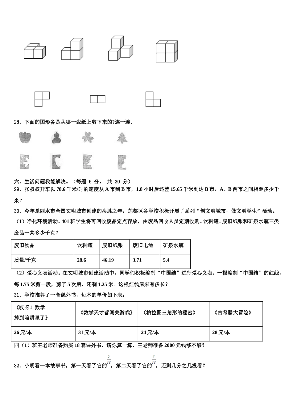 2025年广西百色市靖西市数学四年级第二学期期末经典试题含解析_第3页