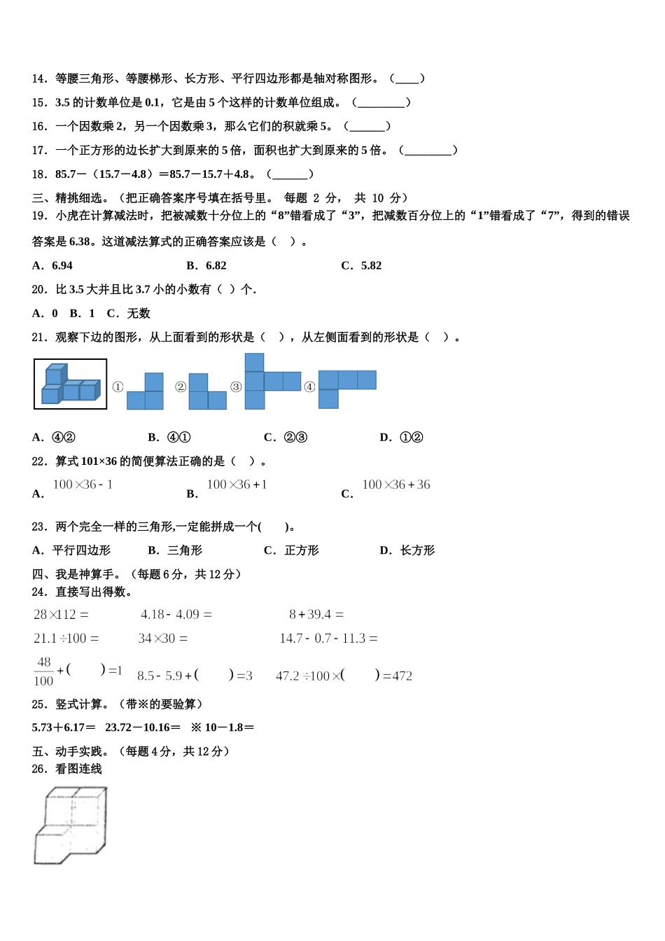 2025年梧州市岑溪市数学四年级第二学期期末统考试题含解析_第2页