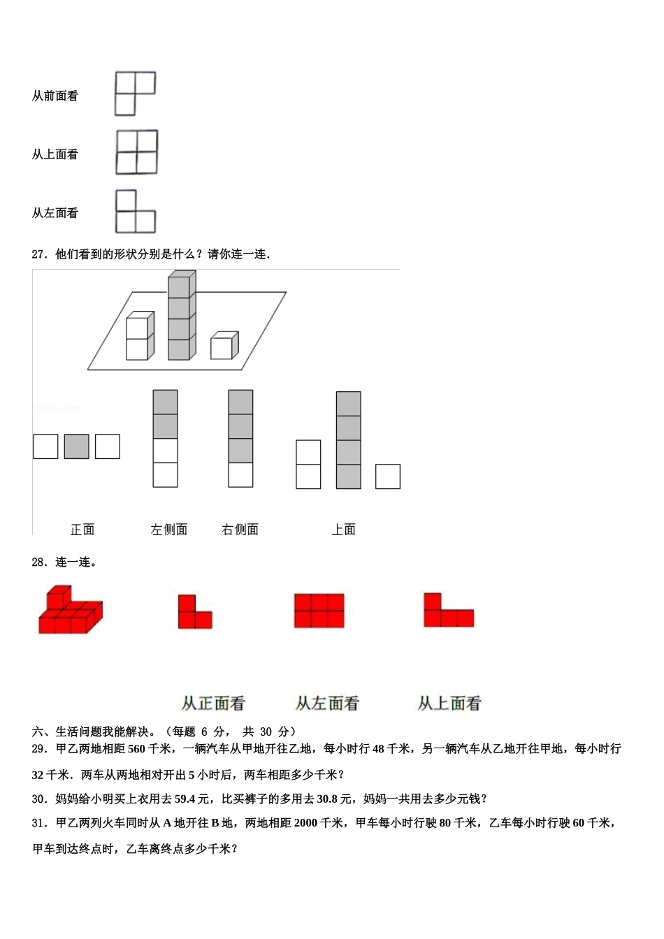 2025年梧州市岑溪市数学四年级第二学期期末统考试题含解析_第3页