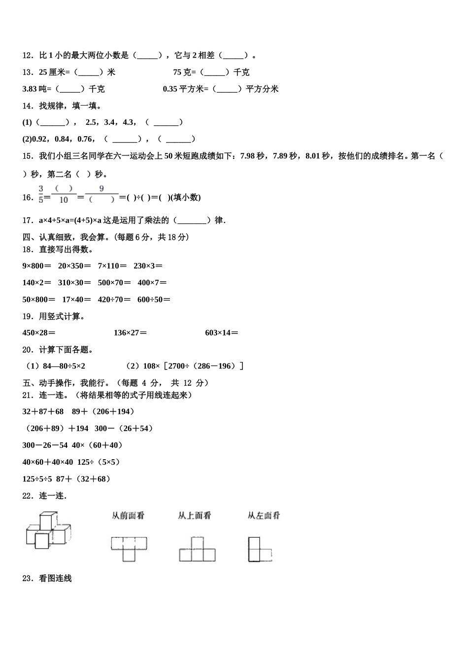 2025届广西壮族柳州市城中区四年级数学第二学期期末学业质量监测试题含解析_第2页