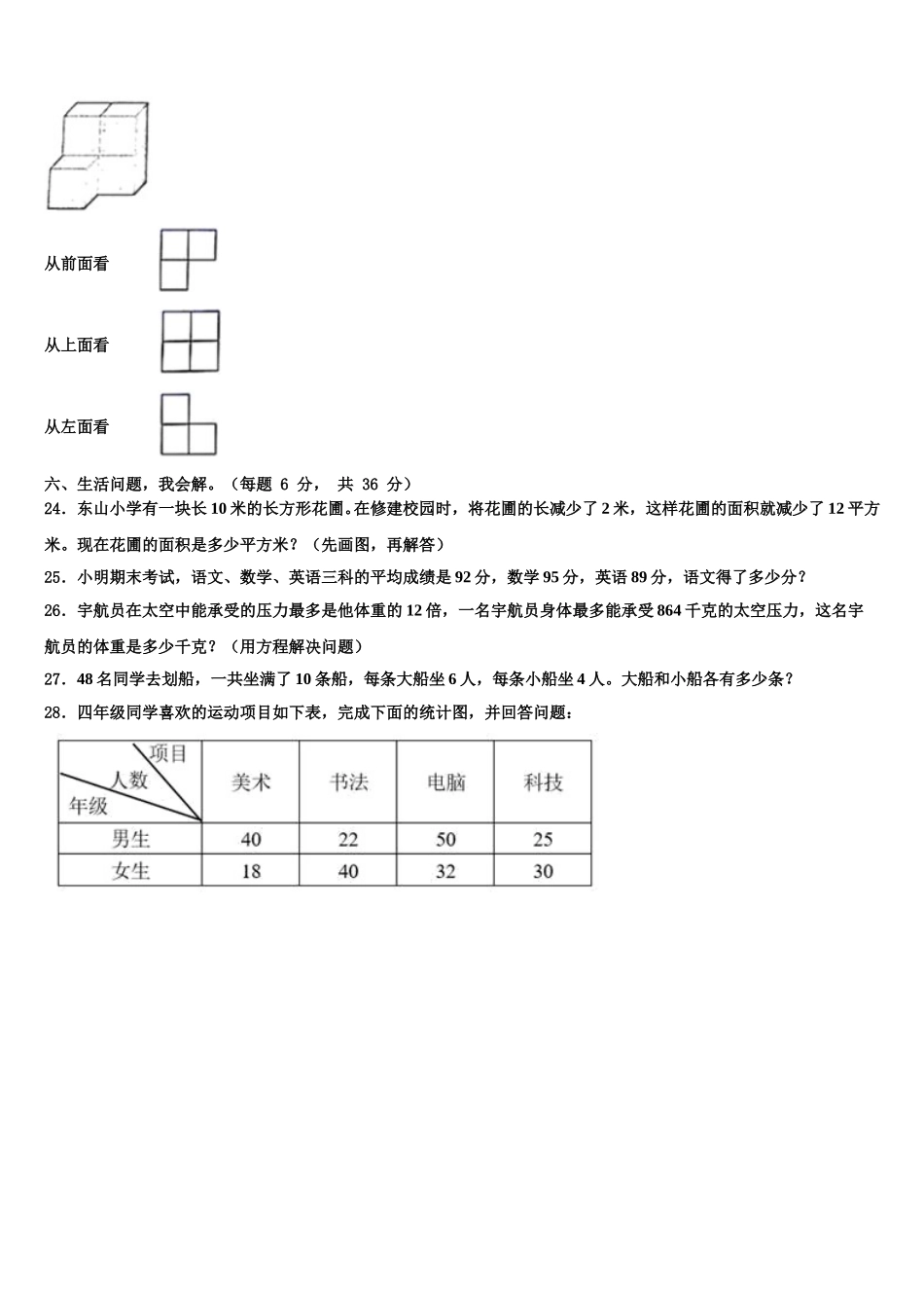 2025届广西壮族柳州市城中区四年级数学第二学期期末学业质量监测试题含解析_第3页