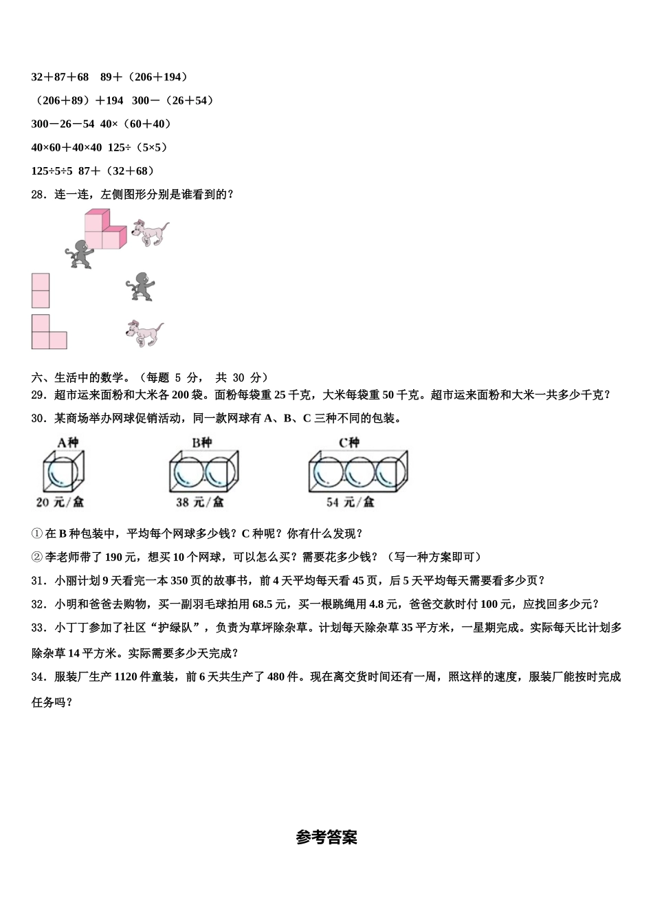 2025年梧州市长洲区四年级数学第二学期期末预测试题含解析_第3页