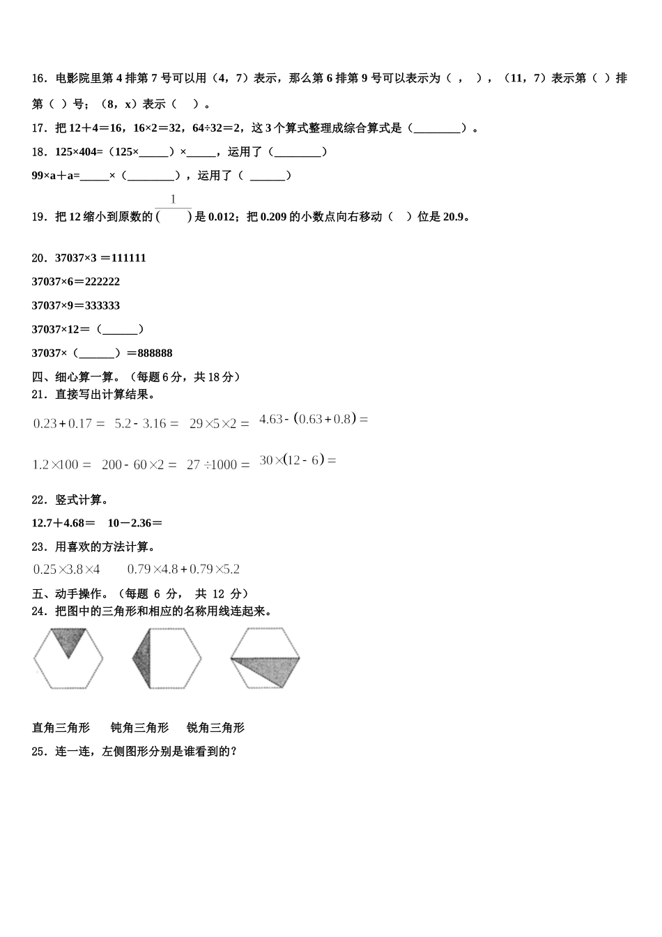 2024-2025学年广西桂林市数学四下期末检测模拟试题含解析_第2页