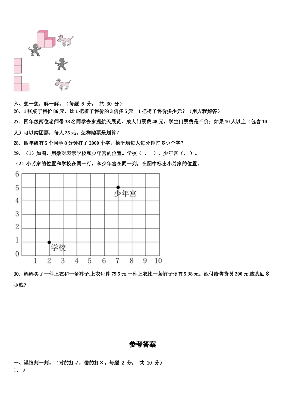 2024-2025学年广西桂林市数学四下期末检测模拟试题含解析_第3页