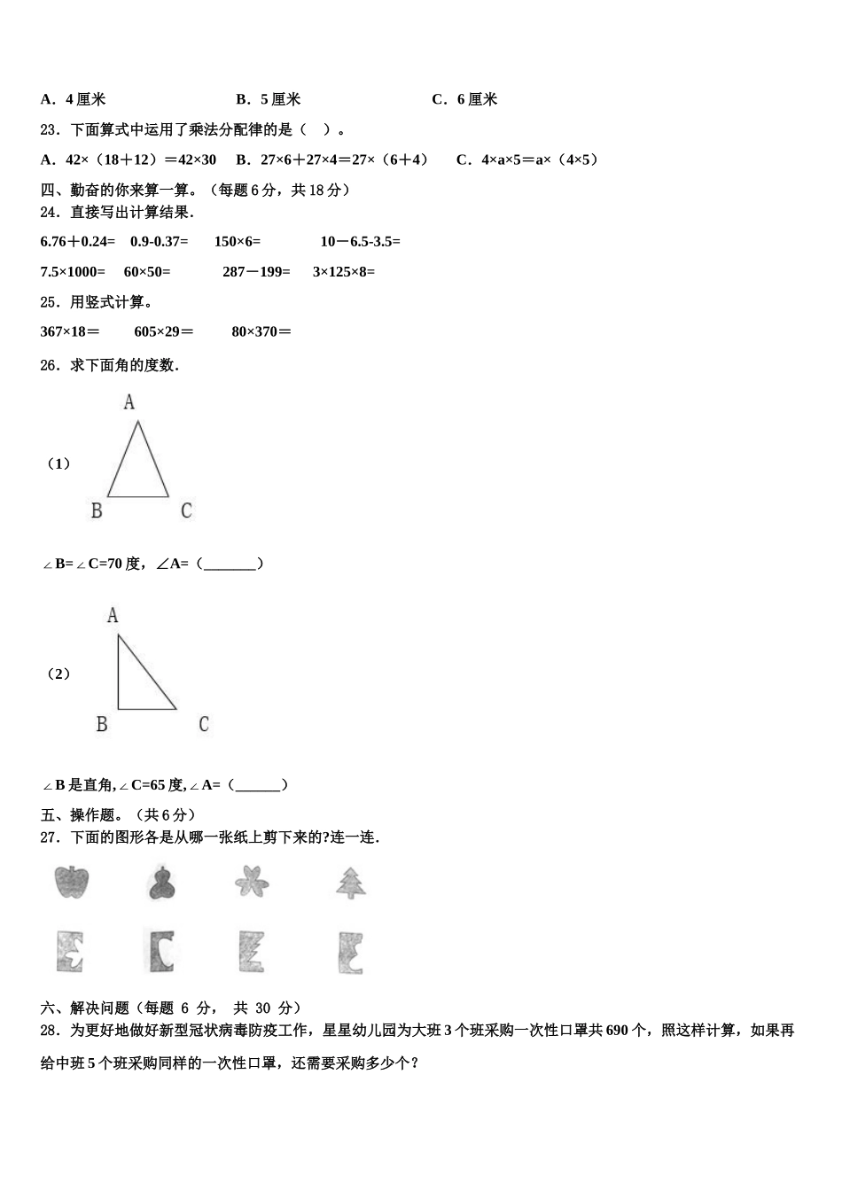 2025届广西壮族崇左市数学四年级第二学期期末教学质量检测模拟试题含解析_第2页