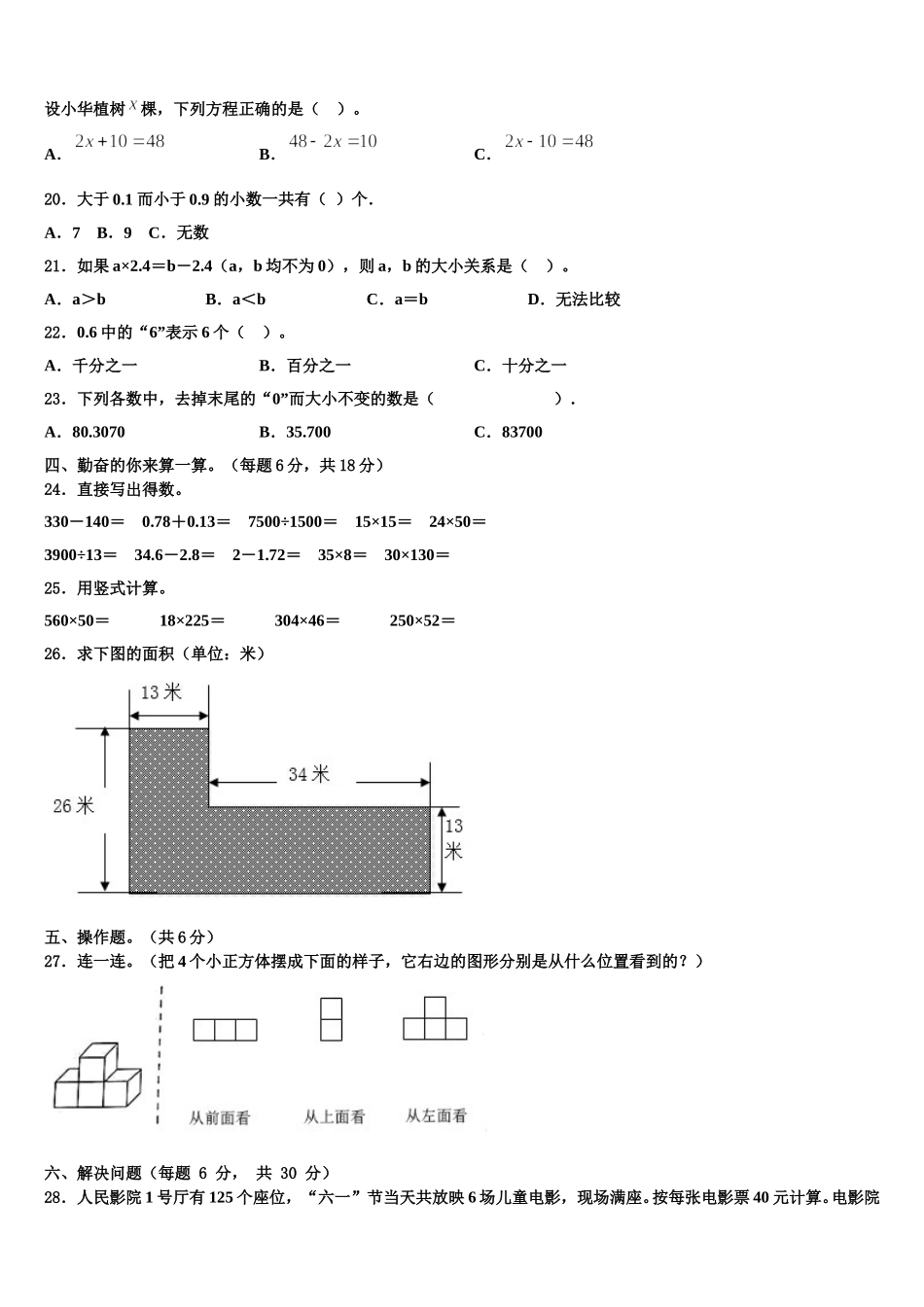 2025届广西崇左市扶绥县数学四年级第二学期期末联考试题含解析_第2页