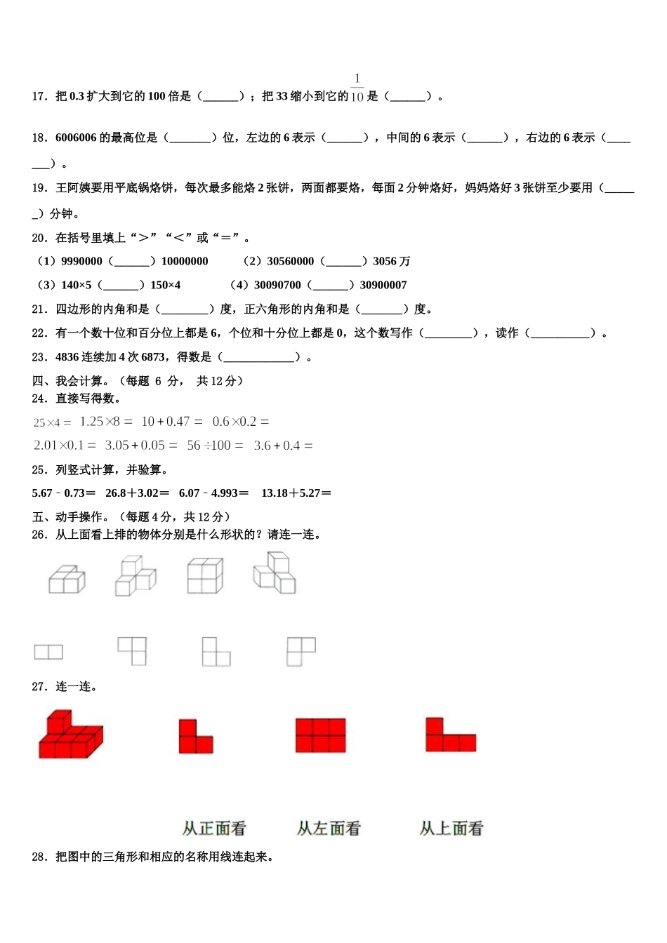 河池市宜州市2024-2025学年四下数学期末学业水平测试模拟试题含解析_第2页
