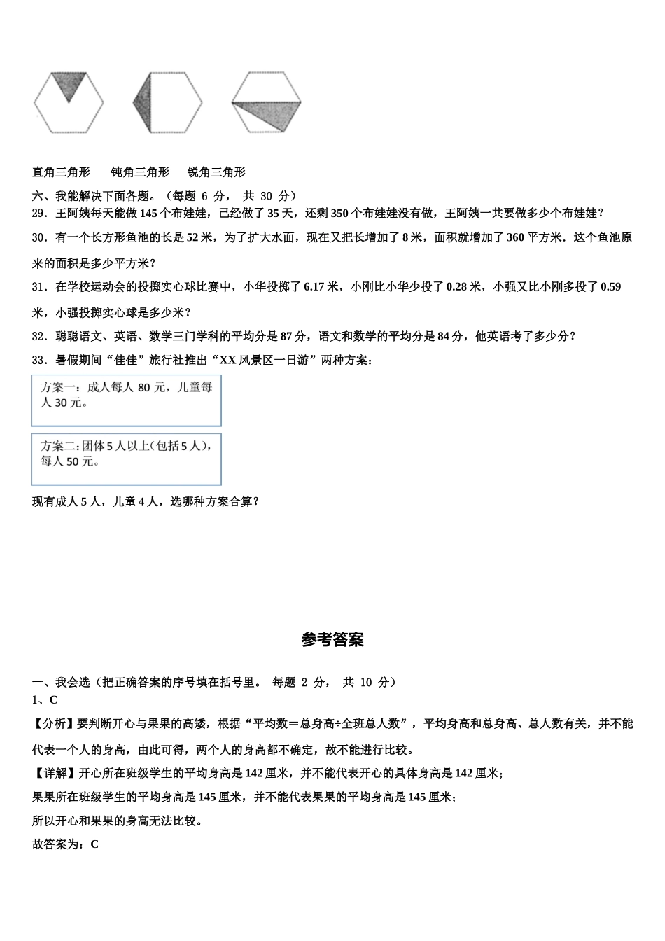 河池市宜州市2024-2025学年四下数学期末学业水平测试模拟试题含解析_第3页