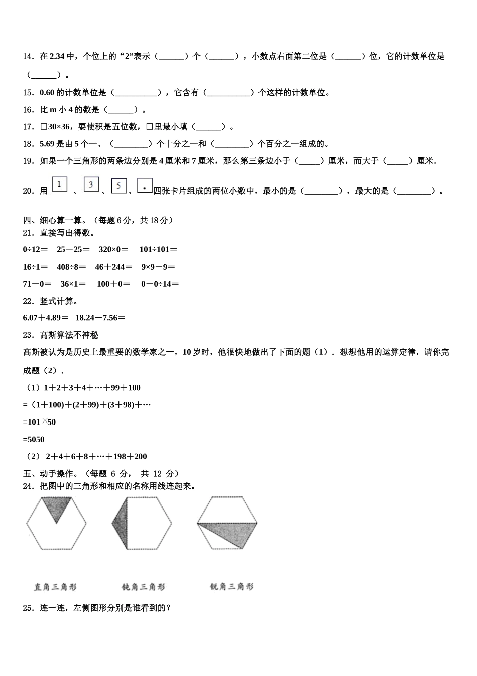 广西贺州地区2025届数学四年级第二学期期末教学质量检测试题含解析_第2页