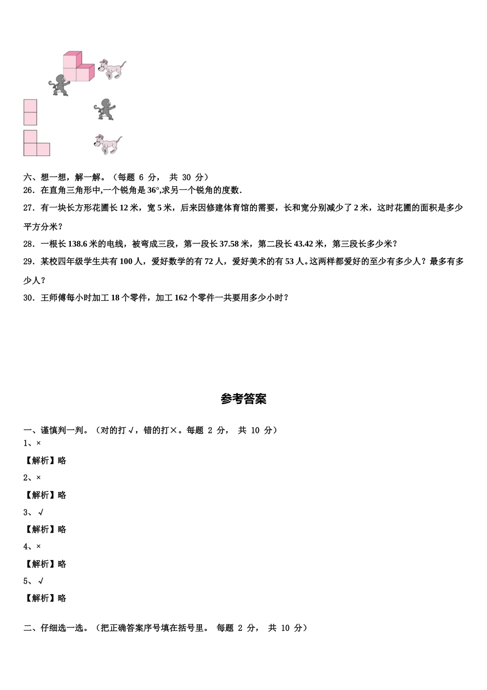 广西贺州地区2025届数学四年级第二学期期末教学质量检测试题含解析_第3页