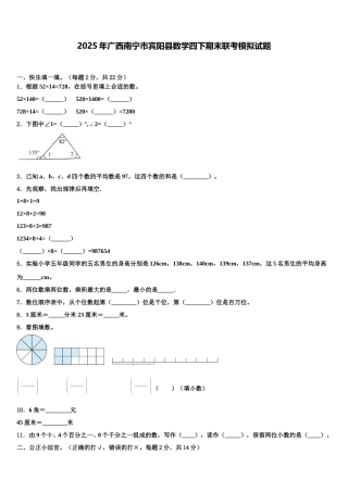 2025年广西南宁市宾阳县数学四下期末联考模拟试题含解析