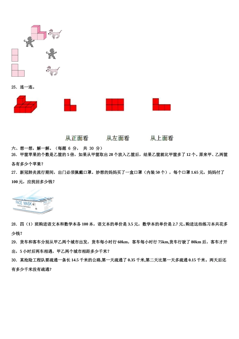 广西壮族贵港市港南区2024-2025学年四年级数学第二学期期末监测模拟试题含解析_第3页