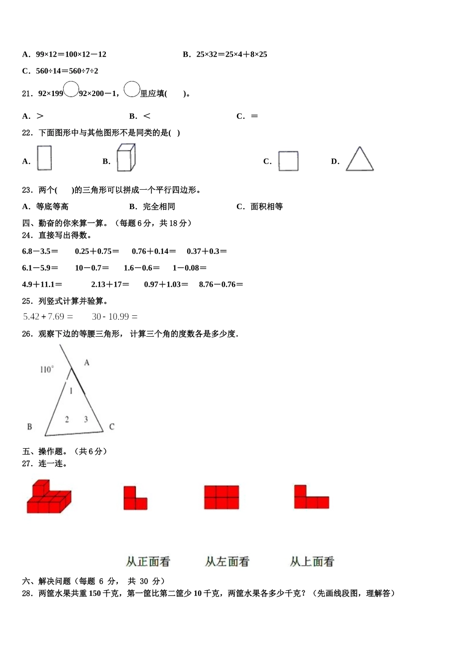 广西壮族南宁市宾阳县2024-2025学年数学四年级第二学期期末统考试题含解析_第2页