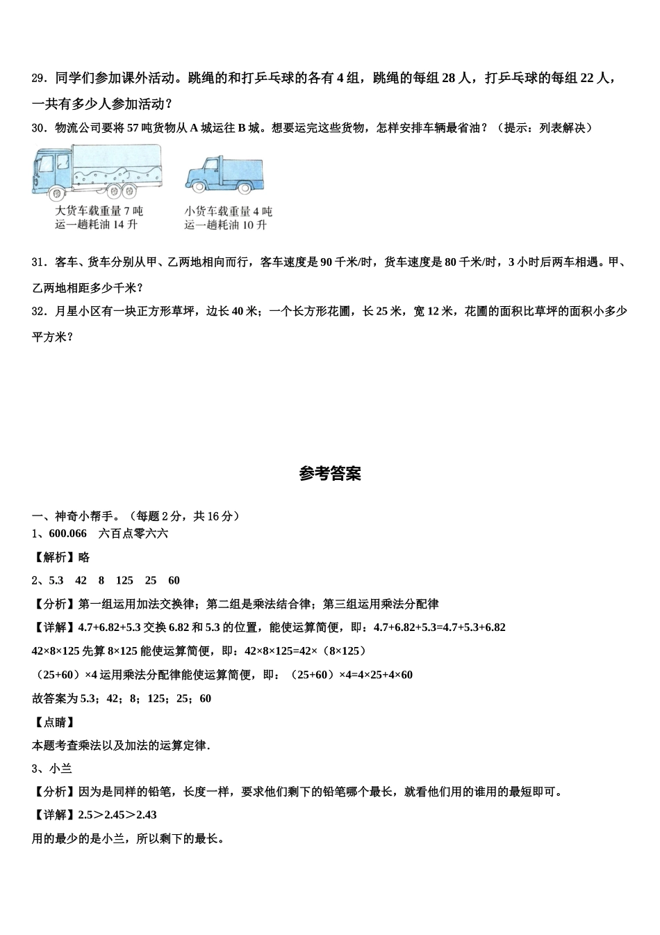 广西壮族南宁市宾阳县2024-2025学年数学四年级第二学期期末统考试题含解析_第3页