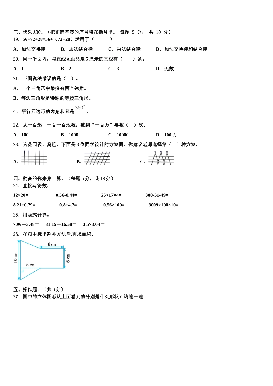 广西壮族南宁市马山县2025年四下数学期末统考模拟试题含解析_第2页