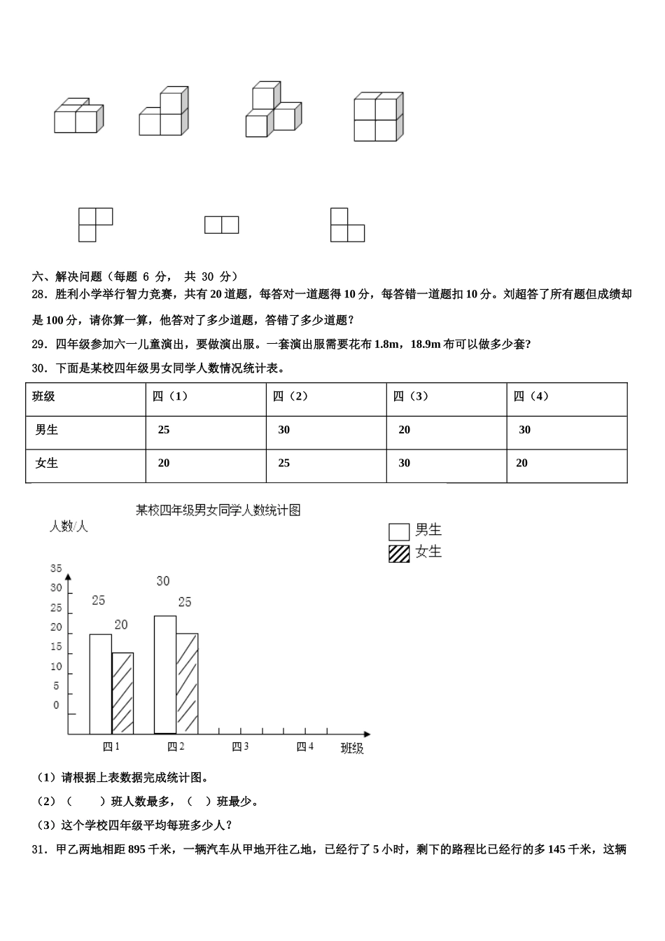 广西壮族南宁市马山县2025年四下数学期末统考模拟试题含解析_第3页