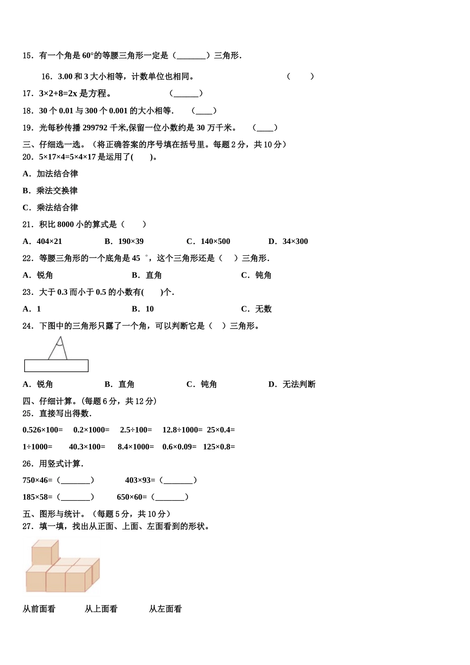 天津市北辰区2025年数学四年级第二学期期末学业质量监测试题含解析_第2页