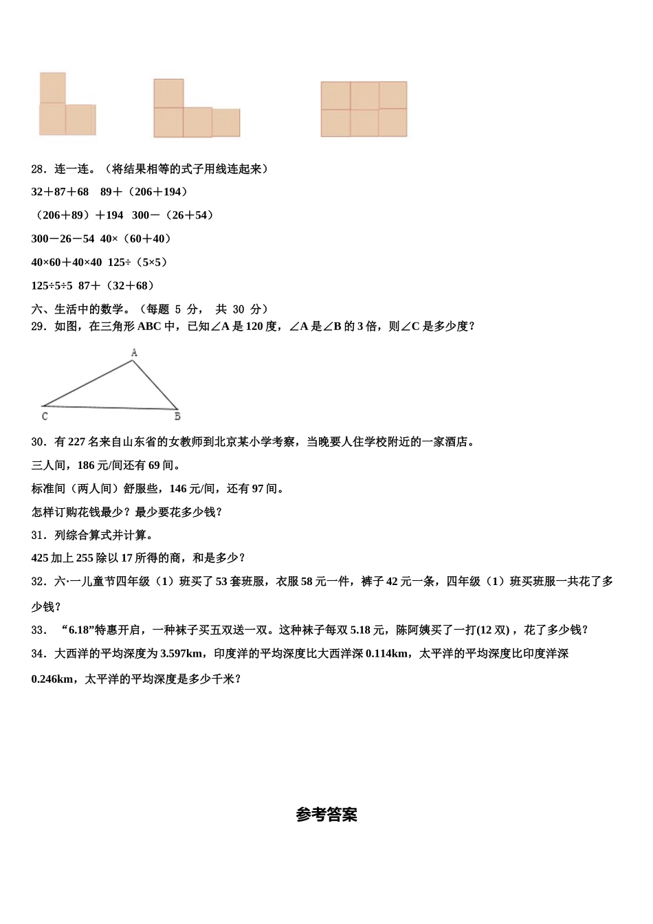 天津市北辰区2025年数学四年级第二学期期末学业质量监测试题含解析_第3页